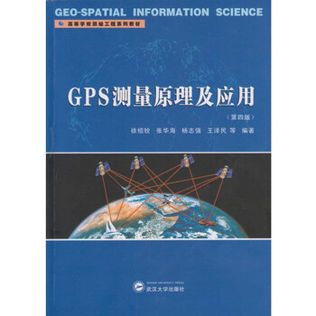 gps測(cè)量原理及應(yīng)用