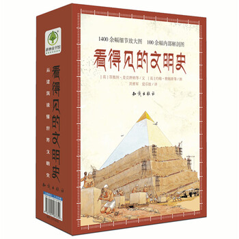 文明史