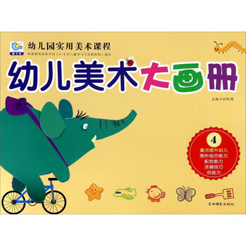 幼兒畫(huà)冊(cè)