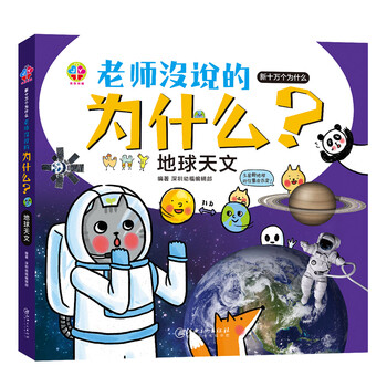 地球