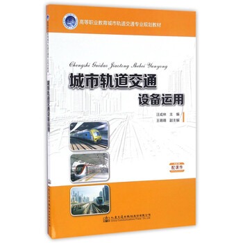 交通軌道專業(yè)教材