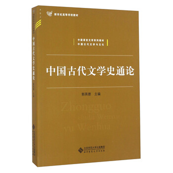 中國古代文學