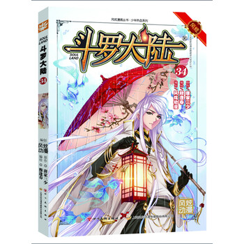 斗羅大陸34