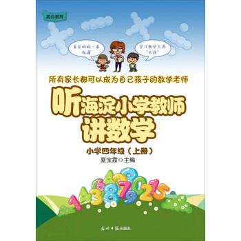 小學(xué)四年級上冊