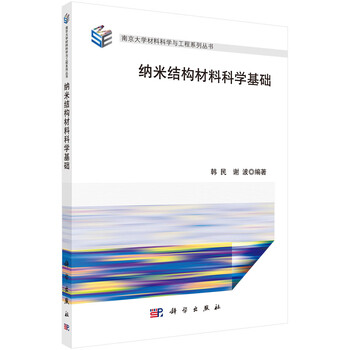 材料科學(xué)基礎(chǔ)