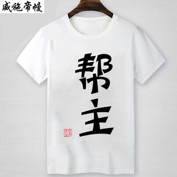 語(yǔ)莀小好 短袖 男士T恤 米白色 幫主白色 