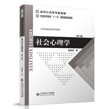 社會(huì)心理學(xué)