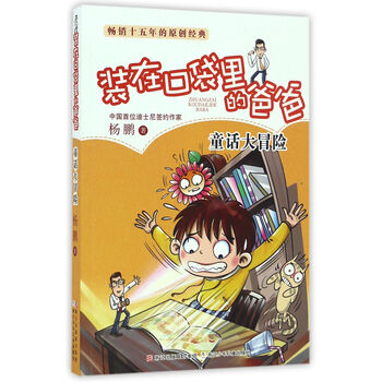口袋爸爸