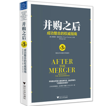并購(gòu)之后