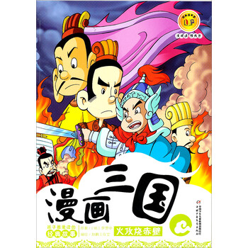 漫畫三國