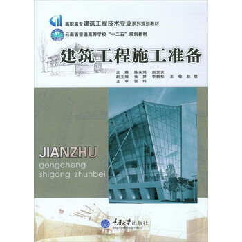 建筑工程施工
