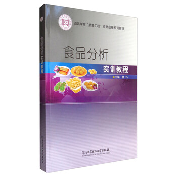 食品分析