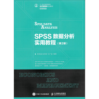 spss教程