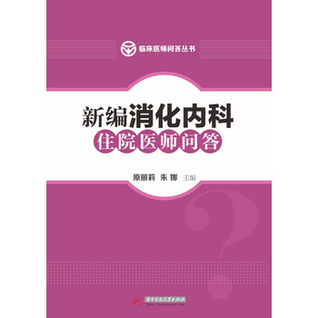 內(nèi)科住院醫(yī)師