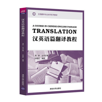 漢英翻譯教程