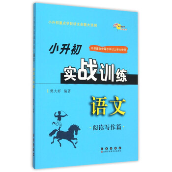 68所名校小升初