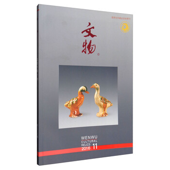 文物