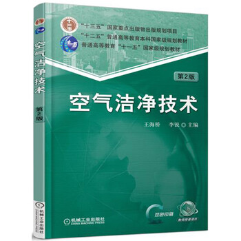 空氣潔凈技術(shù)