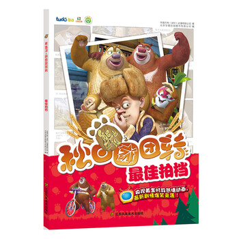 熊出沒