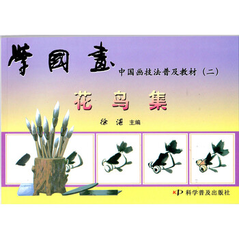 學(xué)國畫中國畫技法普及教材