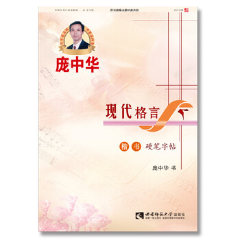 楷書硬筆字帖