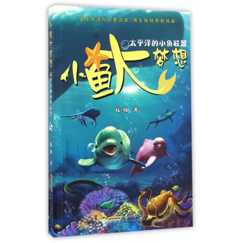 小魚大夢想