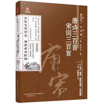 唐詩三百首