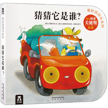 奇妙洞洞書(shū)