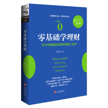 零基礎(chǔ)學(xué)理財(cái)