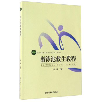 游泳池