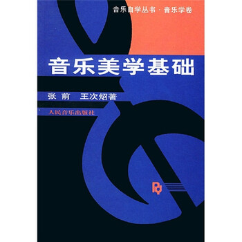 音樂基礎