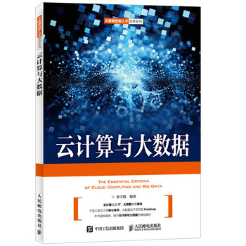 云計(jì)算與大數(shù)據(jù)