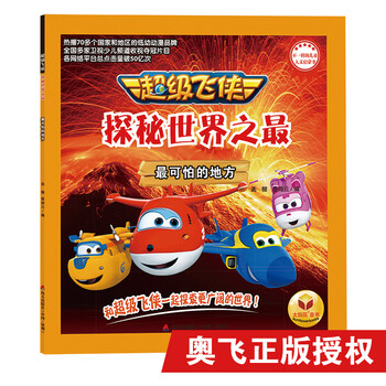 超級飛俠