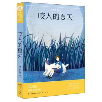 咬人的夏天