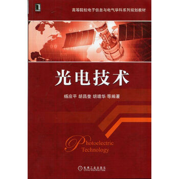 光電技術(shù)信息