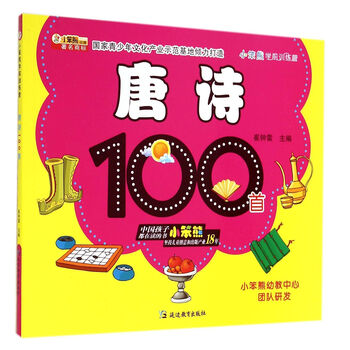 唐詩學(xué)前