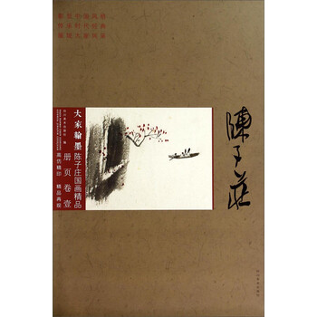 國(guó)畫冊(cè)頁