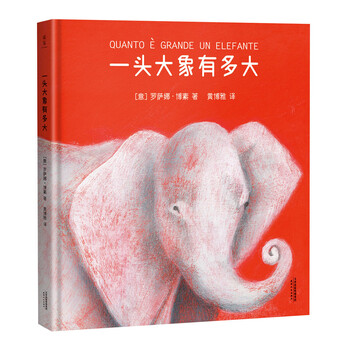 一頭大象有多大