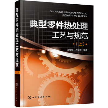 熱處理工藝
