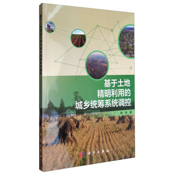 土地利用