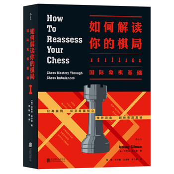 國際象棋基礎(chǔ)