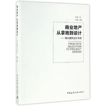 商業(yè)地產(chǎn)