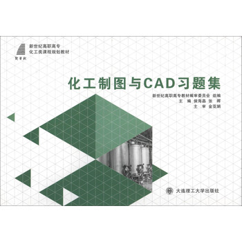化工制圖與cad