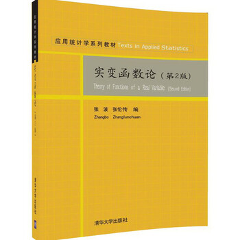 實變函數論