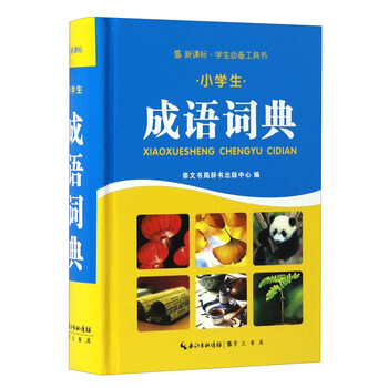 必備工具書小學生