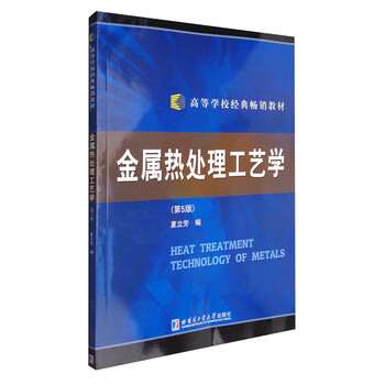 熱處理工藝