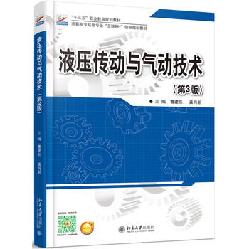 液壓與氣動技術(shù)