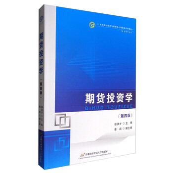 期貨投資學(xué)