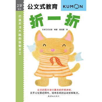 公文式手工