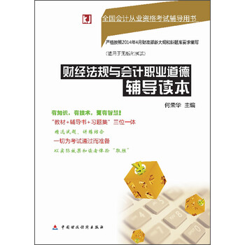 會計(jì)從業(yè)